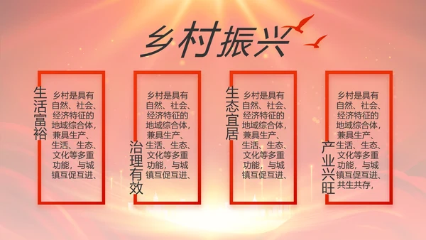 红色党支部村长选举换届大会年终工作总结PPT