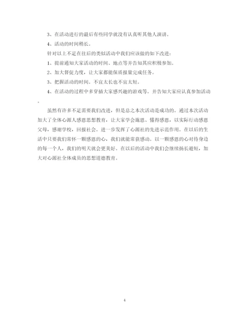 精编之感恩老师的活动总结范文.docx