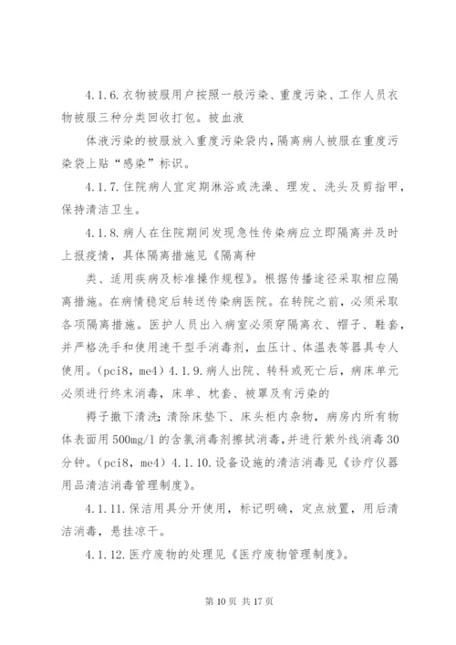 手足口病消毒隔离制度.docx