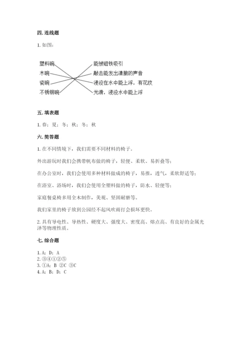 教科版科学二年级上册期末测试卷及参考答案（达标题）.docx