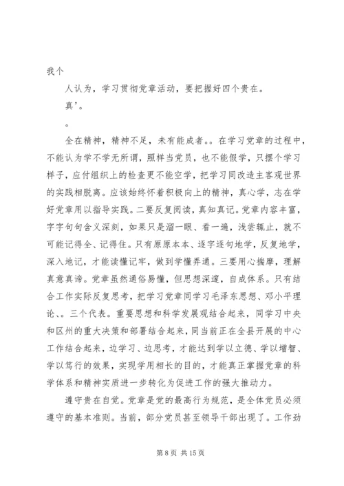 学习党章的心得体会 (9).docx