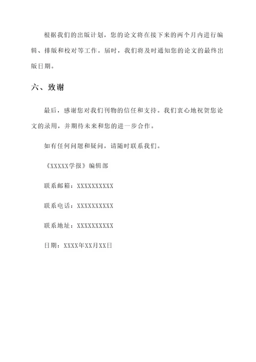 管理学报的录用通知单