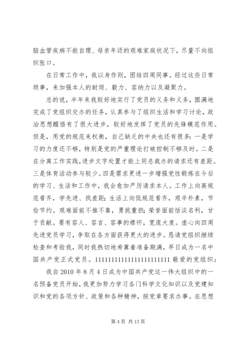 四篇思想汇报范文 (2).docx