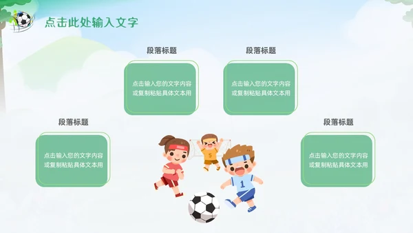 绿色卡通插画少儿足球培训课件PPT动态模板