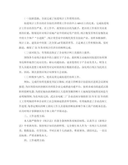 精编之统计人员个人工作参考总结范本.docx