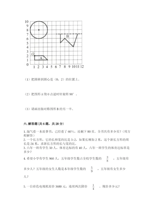 六年级数学上册期末考试卷含完整答案【历年真题】.docx