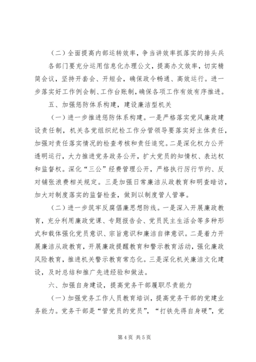 林业局党建工作计划 (2).docx