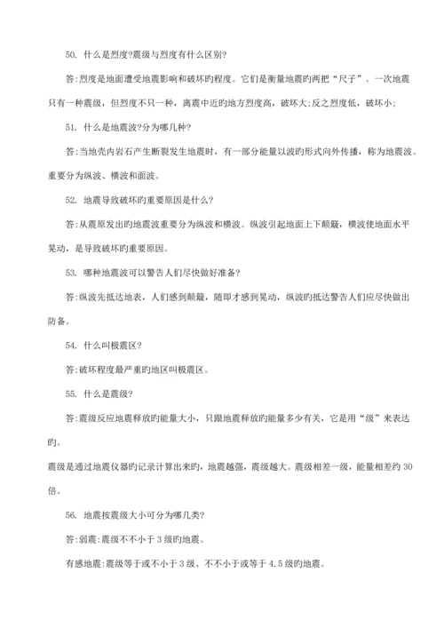 2023年防震减灾知识竞赛试题及答案.docx