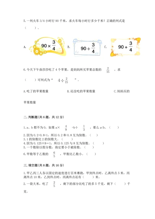 冀教版五年级下册数学第六单元 分数除法 测试卷带答案（满分必刷）.docx