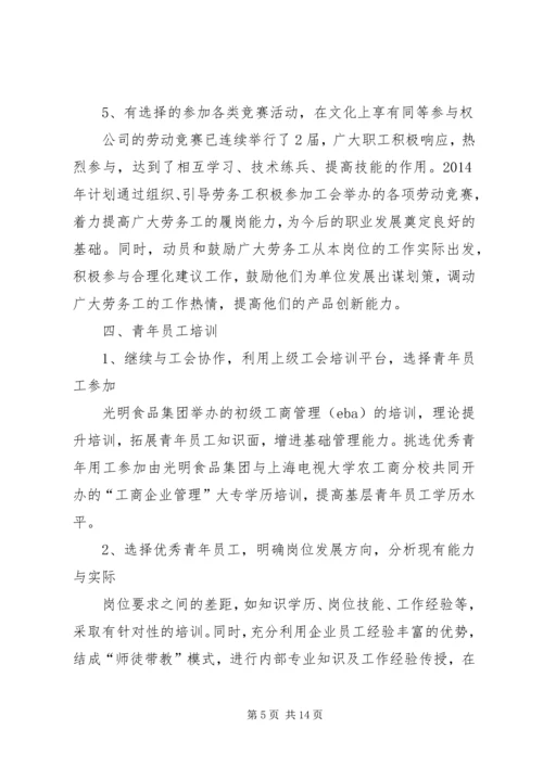 第一篇：人力资源部工作计划一、人力资源规划.docx