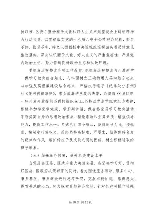 最新XX年度民主生活会党组班子对照检查材料.docx