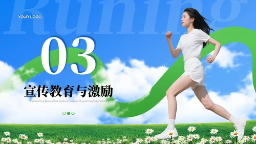 绿色运动风20XX年有氧运动策划方案PPT模板