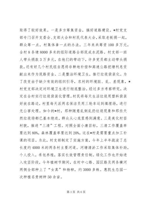 村级党组织执政能力建设调研报告.docx