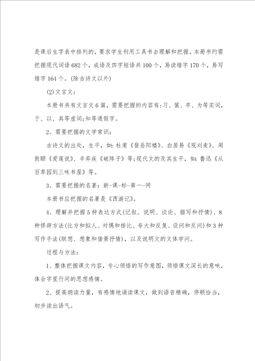 2023初一语文教学计划范文