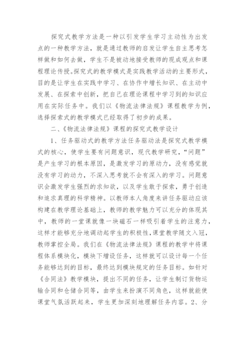 法律法规论文.docx