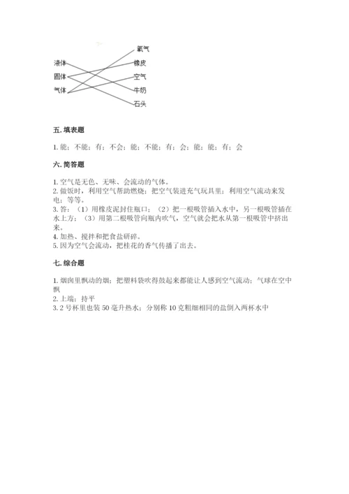 教科版三年级上册科学期末测试卷含答案【巩固】.docx