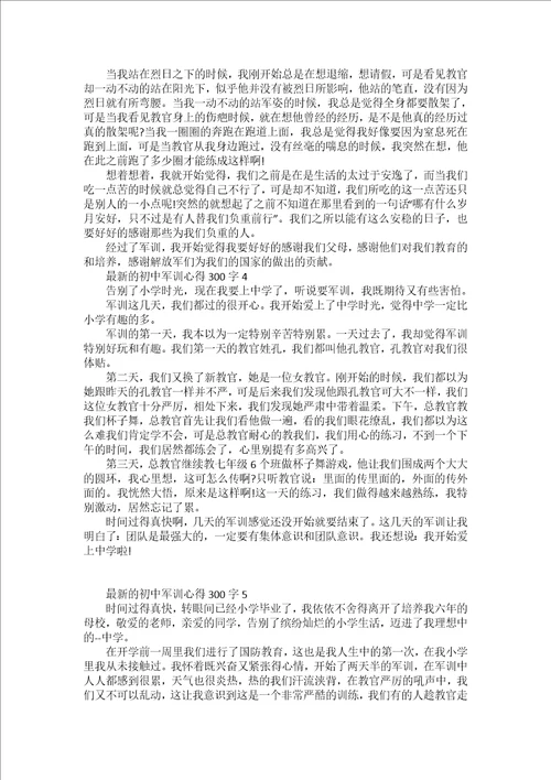 军训的第二天心得体会5篇