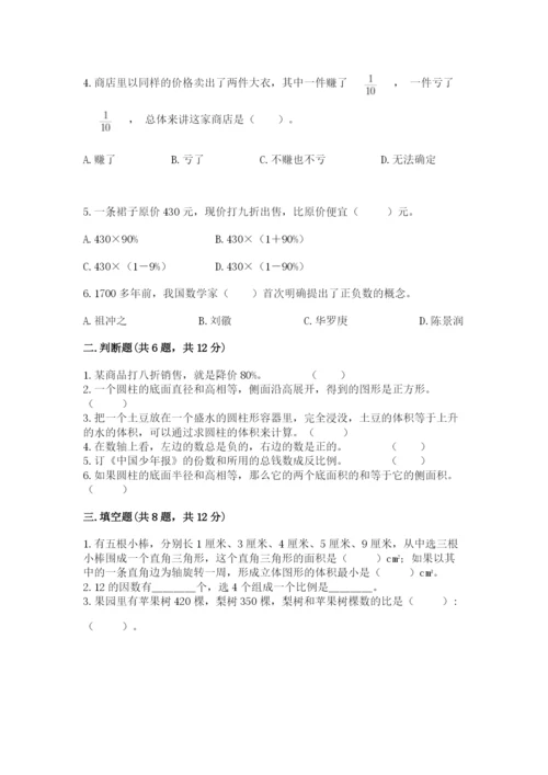 永城市六年级下册数学期末测试卷完美版.docx