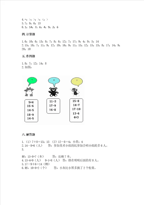 北师大版一年级下册数学第一单元 加与减一 测试卷精华版