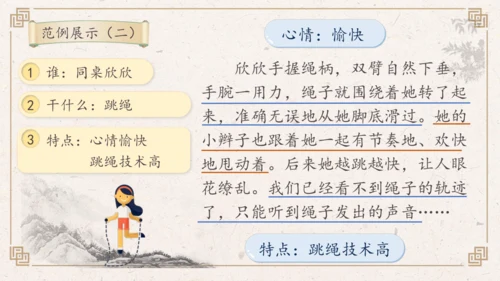 【核心素养】部编版语文五年级下册-习作例文：交流平台与初试身手（课件）