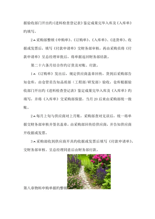 华汉电子有限公司物料采购管理制度.docx