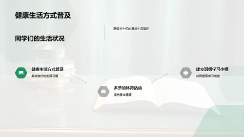 探索三年级学习生活