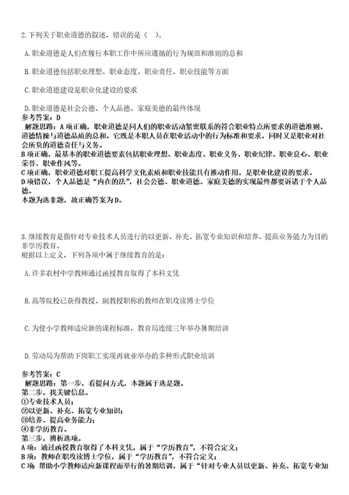 2023年湖北十堰市市直学校赴陕西师大招考聘用117人笔试历年难易错点考题含答案带详细解析