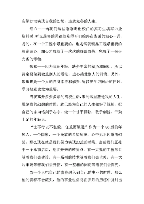 学生把握青春励志演讲稿800字