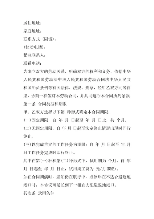 2022年员工从业劳动合同