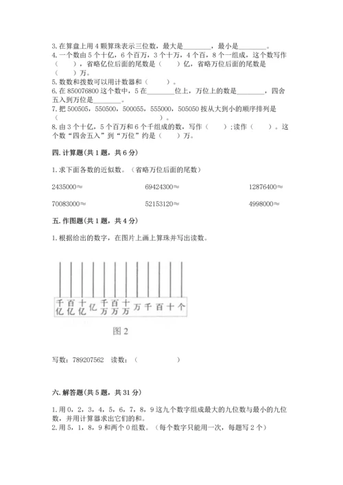 人教版四年级上册数学第一单元《大数的认识》测试卷附完整答案（全优）.docx