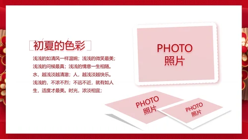 红色喜庆中式婚礼婚庆PPT动态模板