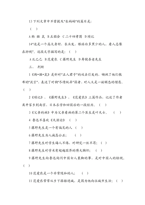 七年级上册语文《朝花夕拾》习题+中考真题.docx