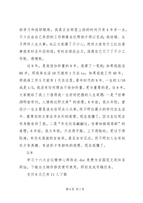 学习十六大会议精神心得体会.docx