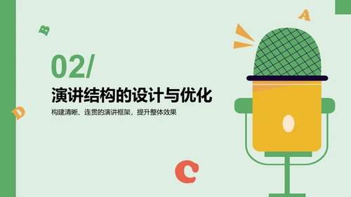 绿色插画风英语演讲比赛内容组织PPT模板
