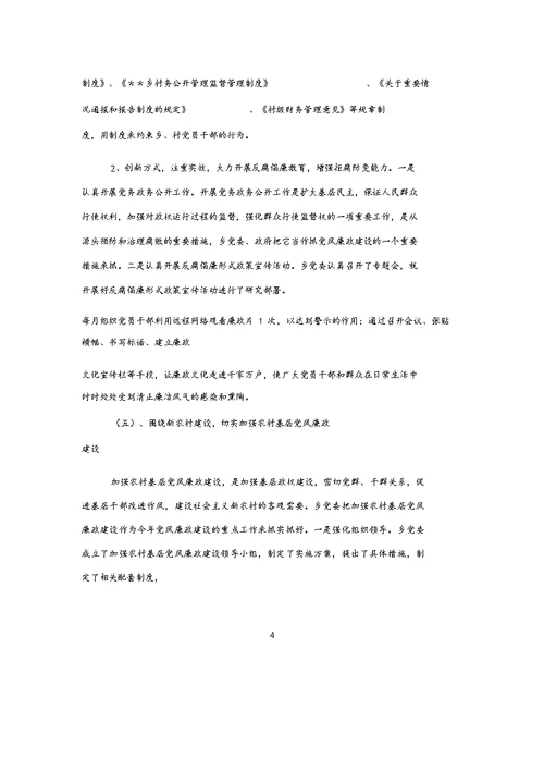 乡2010年落实党风廉政建设和反腐工作总结及2011年工作思路