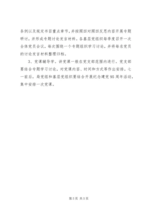 林业局“两学一做”教育计划.docx