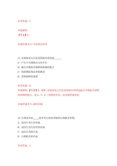 2022年03月2022湖北孝感孝南区事业单位人才引进140人押题训练卷第5版