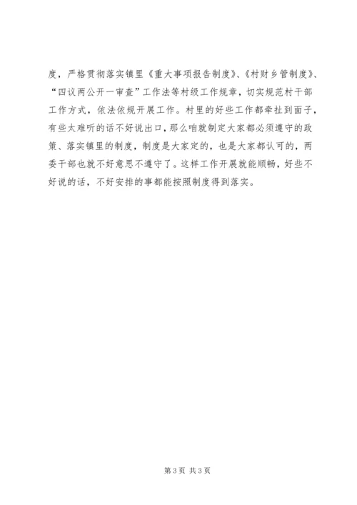 优秀领导班子经验交流 (2).docx