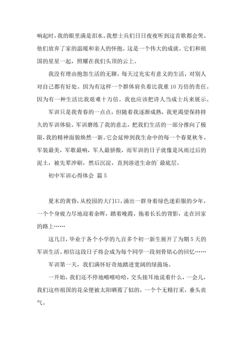 初中军训心得体会模板集合七篇（二）.docx