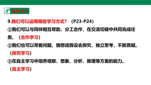 新课标七上第一单元成长的节拍复习课件2023