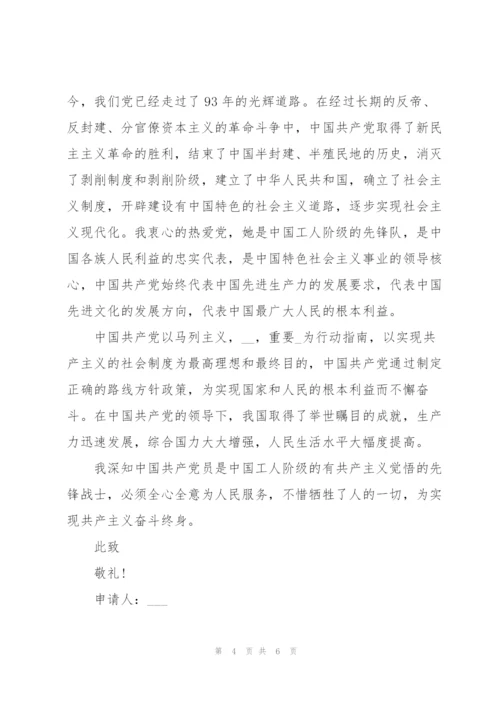 煤矿工人入党申请书.docx
