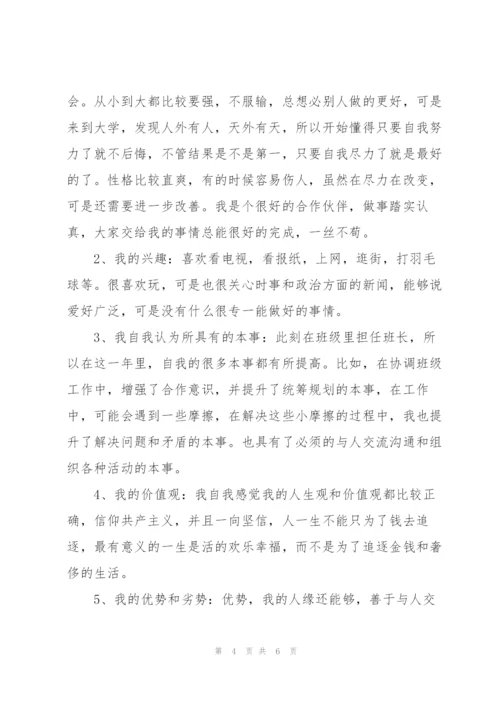 学生职业生涯规划书评估调整3篇.docx