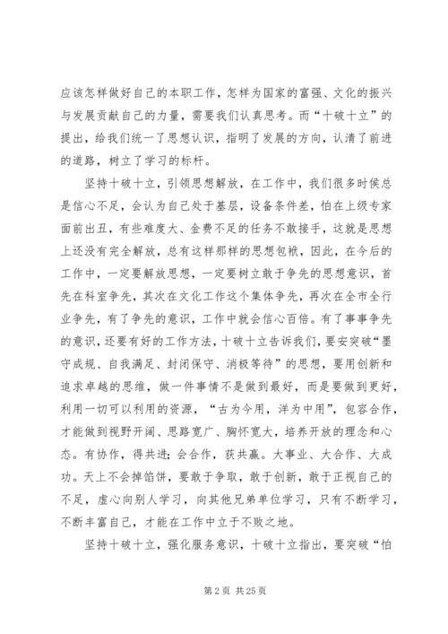 学习“十破十立”心得体会 (4).docx