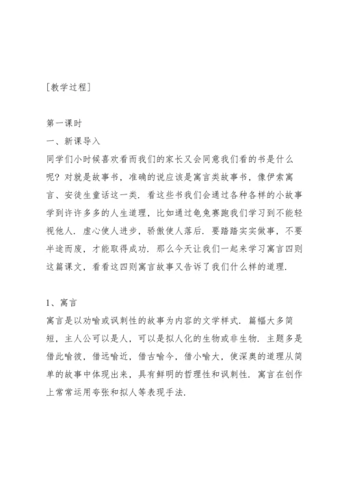 部编版七年级上《寓言四则》教案5.docx