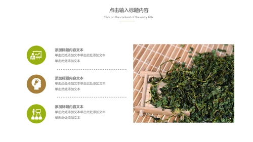 绿茶产品介绍茶叶茶文化春茶动态PPT模板