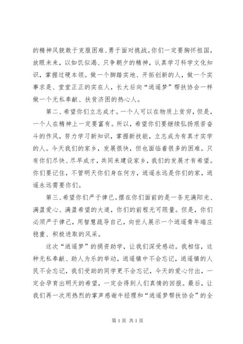 捐资助学仪式上校长讲话稿.docx