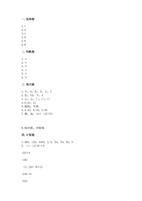 人教版四年级下册数学期末测试卷附完整答案（夺冠）.docx