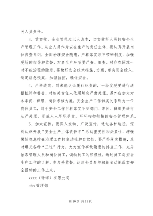 “企业安全生产主体责任落实年”活动实施方案.docx