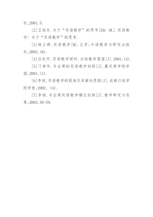 双语教学在航管专业课中的应用的论文.docx