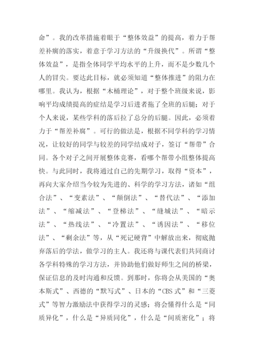 初中学习委员竞选稿.docx